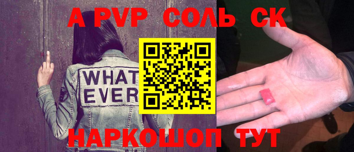 Alpha PVP мука  A-PVP Соль  A PVP крисы CK  Кинель  Вход с VPN 