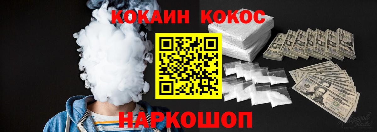 КОКАИН FishScale  Cocaine VHQ  Вход с VPN  Кинель 