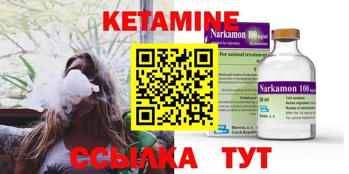 КЕТАМИН VHQ Кинель