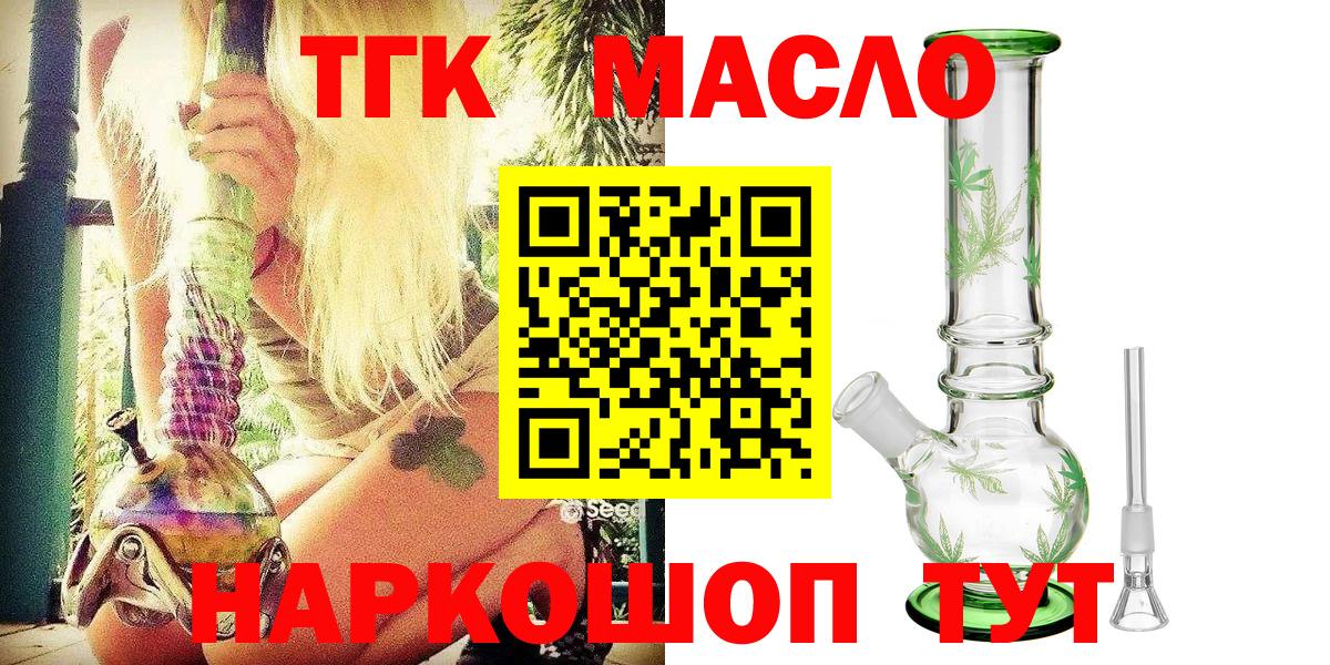 Кинель  ТГК жижа  ТГК THC oil  Вход с VPN 