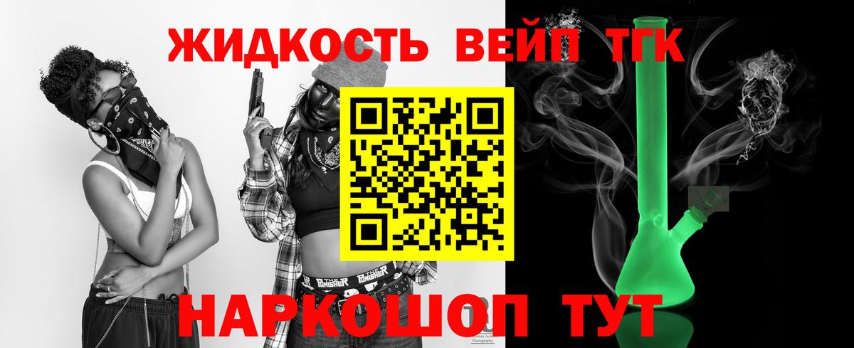 ТГК жижа Кинель